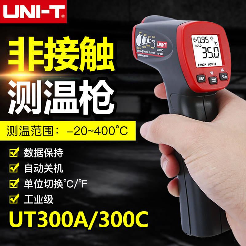 Uliid UT300C infrared thermometers high-precision thermometric gun water temperature oil temperature food thermometer home