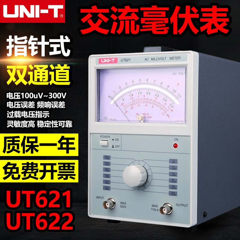 UT621 UT622 Dual Channel High Accuracy Digital AC MV Message Voltage Meter Voltage Meter