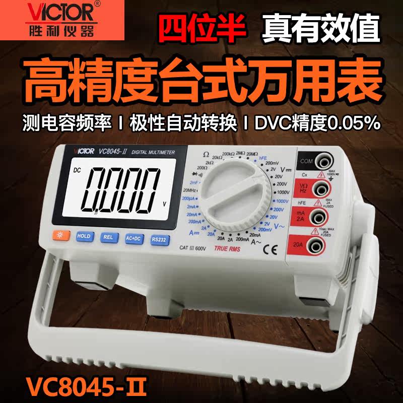 Victory VC8045-II desktop digital multimeter high precision four-and-a-half universal meter with AC real effective value
