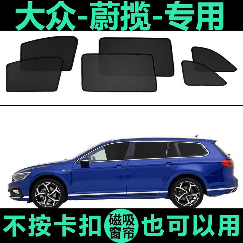 Volkswagen Touran Special Sunshade Car Side Curtain Magnetic Mosquito Net Privacy Sun Protection Heat Insulation Sunshade