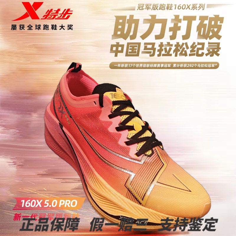 Xtep 160X5.0Pro Racing Running Shoes for Men and Women, Shock-Absorbing, Breathable, Full-Length Carbon Plate Marathon Professional Running Shoes Xtep 160X5.0Pro Racing Running Shoes for Men and Women, Shock-Absorbing, Breathable, Full-Length Carbon Plate Marathon Professional Running Shoes