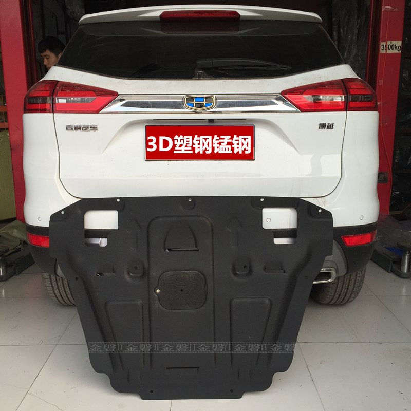 Geely Boyue engine lower guard plate Boyue modified special car chassis oil pan guard plate armor bottom