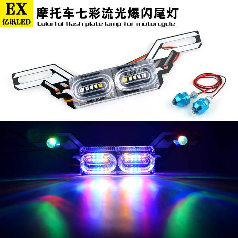 Motorcycle rear streamer LED pedal ghost fire brake light modified strobe warning colorful license plate marquee light