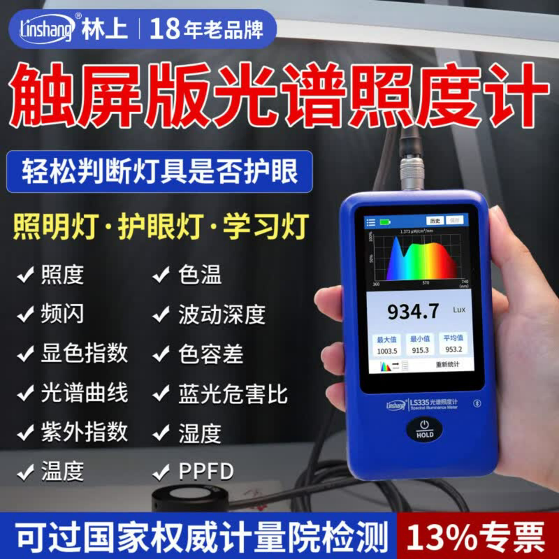 Linshang Spectral Illuminance Meter Light Meter Tester Touch Screen Handheld Spectral Detector High-Precision Color Temperature Tester