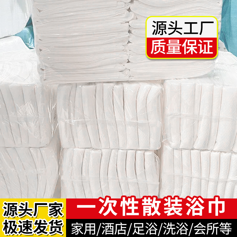 [Clearance Sale] Disposable Bath Towels in Bulk for Guesthouses, Hotels, Bathhouses, Beauty Salons, and Hair Salons, Highly Absorbent