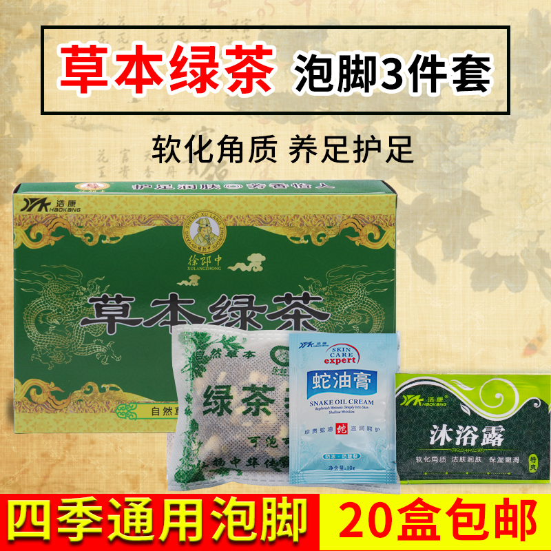 Haokang Herbal Tea Foot Powder Three-piece Foot Bath Package Foot Package Foot Foot Paper