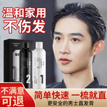 Mens straightening cream softener sideburns do not hurt hair for a long time styling free pull household washing straightening softener Hair softener