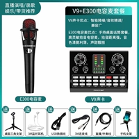 Профессиональная версия V9 Звуковая карта+| Сильный пикап e300 пшеница |