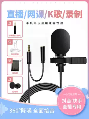 Jane Mi collar clip type mobile phone radio recording equipment special noise reduction mini microphone suitable for trembling fast hand live broadcast voice control computer network class sound card camera professional wired microphone
