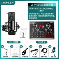 Обновленная версия V8X Sound Card+ | Высокий шум K16 Большой ударная пленка+ 20 см. Красота Light |