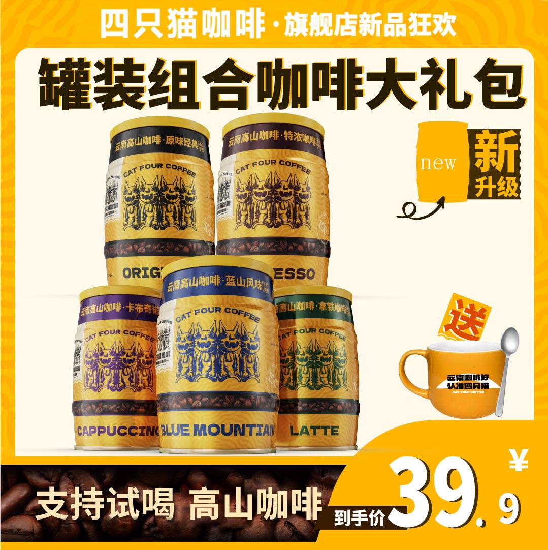 Four Cats Yunnan Alpine Coffee 5 Cans Three-in-one Instant Coffee Powder Original Extra Strong Blue Mountain Latte