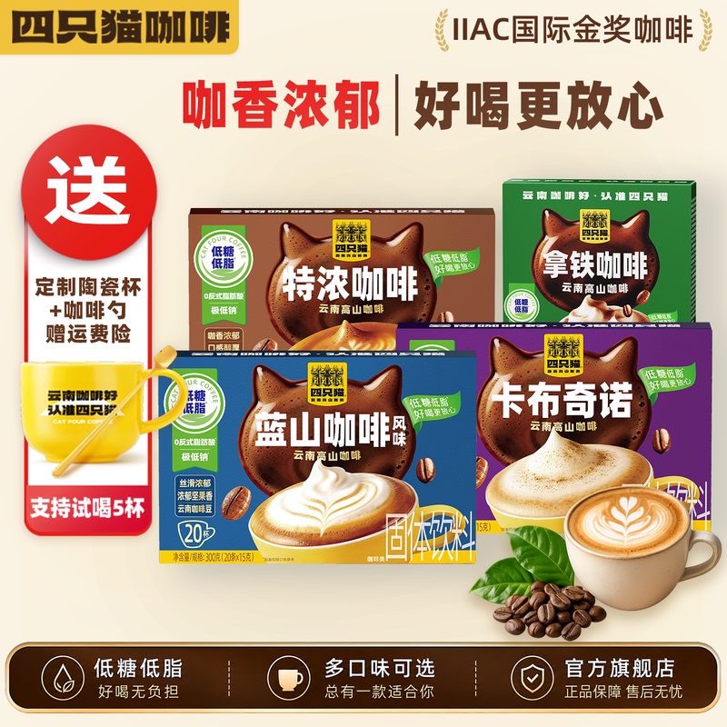 【Four Cats Coffee】Blue Mountain Cappuccino Coffee Small Capsule Coffee 0% Non-Dairy Creamer Instant Coffee Official