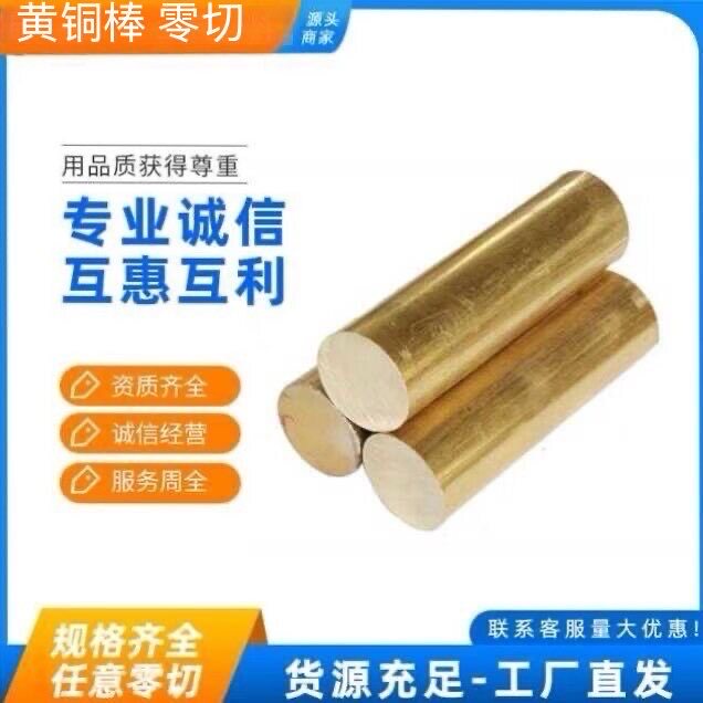 黄铜棒H59铜条黄圆棒铜管黄铜排黄铜块黄铜方棒H62黄铜板实心铜棒