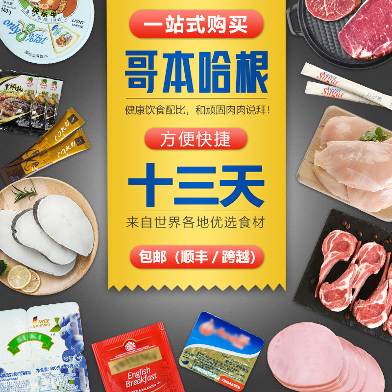 渔鼎鲜 哥本哈根食谱 官方13天全套食材套餐 5kg  含牛排鳕鱼羊排鸡胸肉等 多重优惠折后￥409包邮