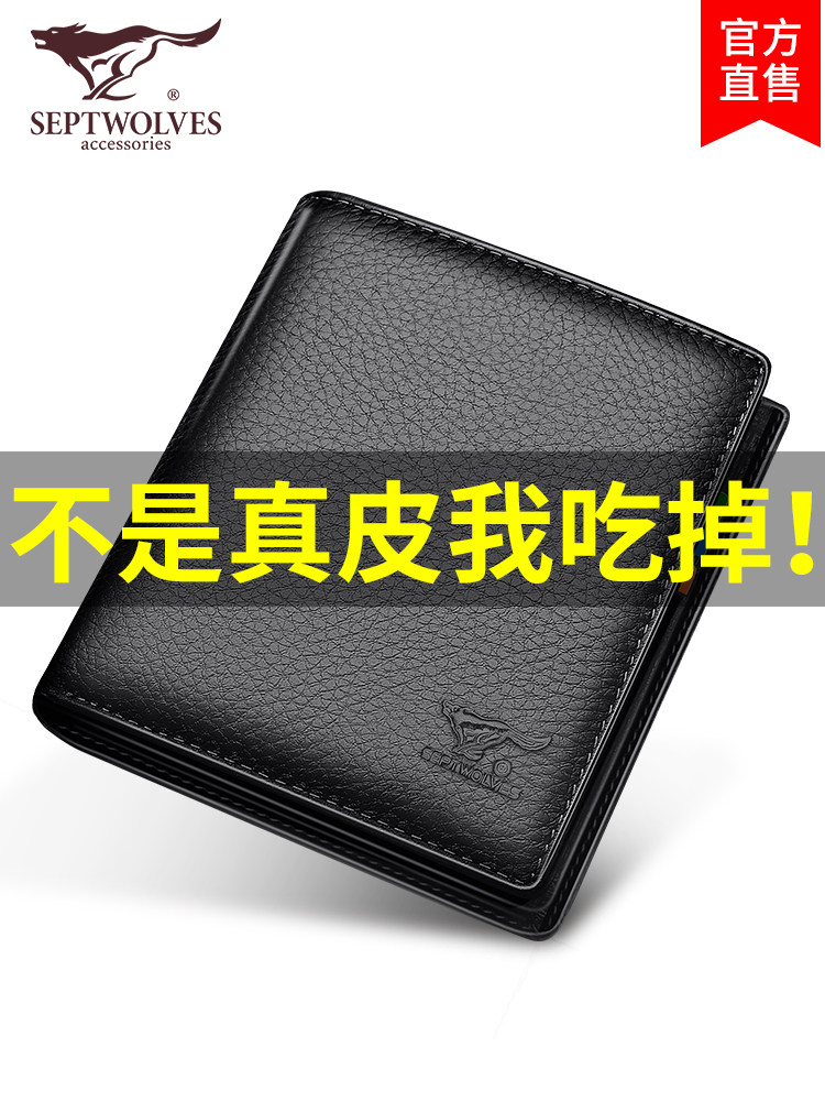 Seven wolves wallet men's short leather 2020 new brand name simple soft cowhide vertical men's wallet