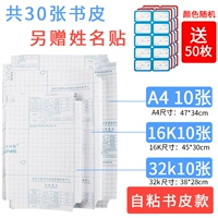 Self -stick (10+ 10+ Small 10) [дайте 50 наклейки с именем]