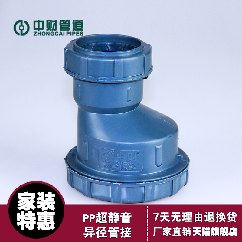 Zhongcai Pipeline PP Ultra-quiet Drainage Fittings Reducer Pipe Connection Reducer Direct Head Size Head