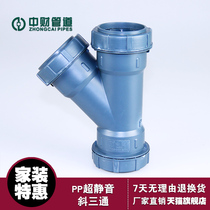 Zhongcai Pipeline PP ultra-quiet drainage pipe fittings oblique tee dn50dn75dn110dn160