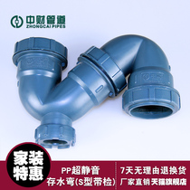 Zhongcai pipeline PP ultra-quiet drainage pipe fitting water trap (S-type strip inspection) S bend with water seal S Bend