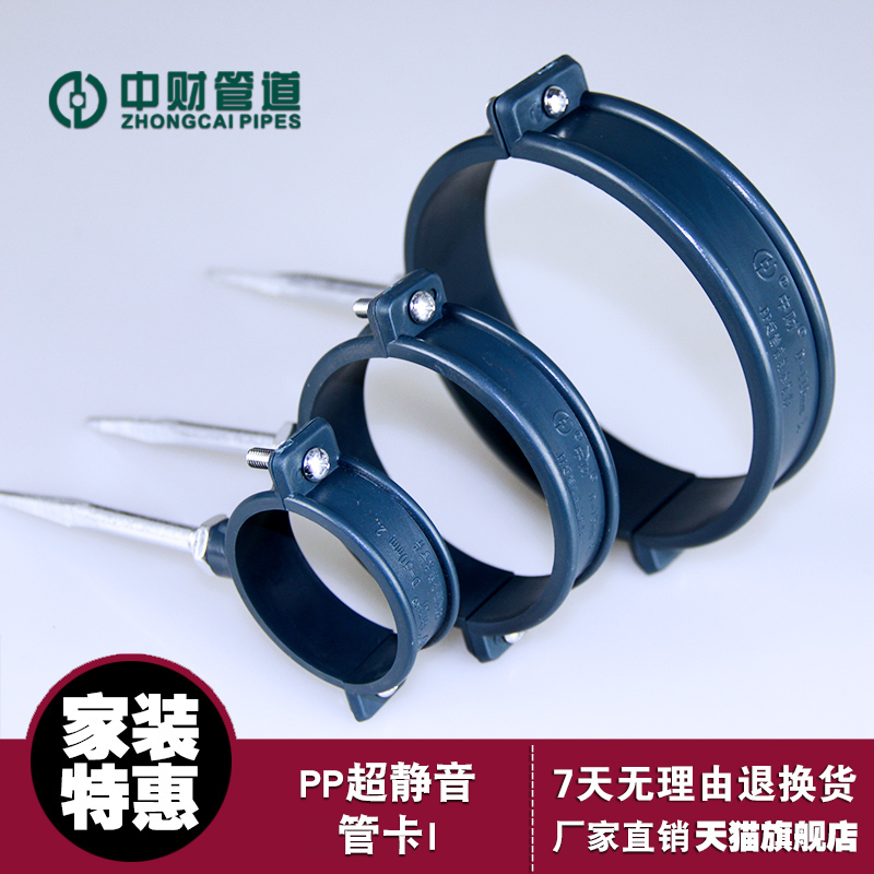 CFC pipeline PP ultra - quiet drainage pipe pipe pipe card holding card I hoop wall card nail card