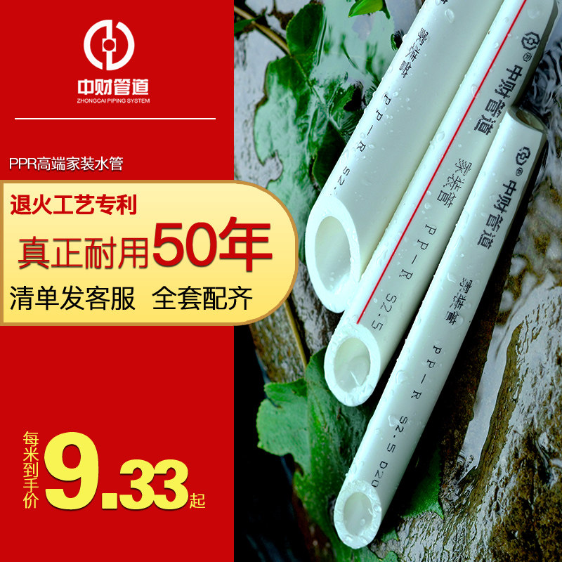 CFC pipeline PPR pipe white home fused pipe hot and hot water pipe 4206 points 25