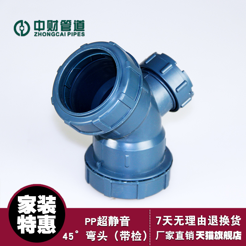 CFC pipeline PP ultra - quiet drainage pipe fittings 45° elbow with overhaul elbow and bend half bend