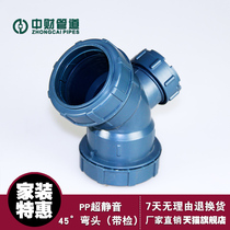 Zhongcai pipeline PP ultra-quiet drain pipe fittings 45 ° elbow with inspection and maintenance elbow straight bend half bend