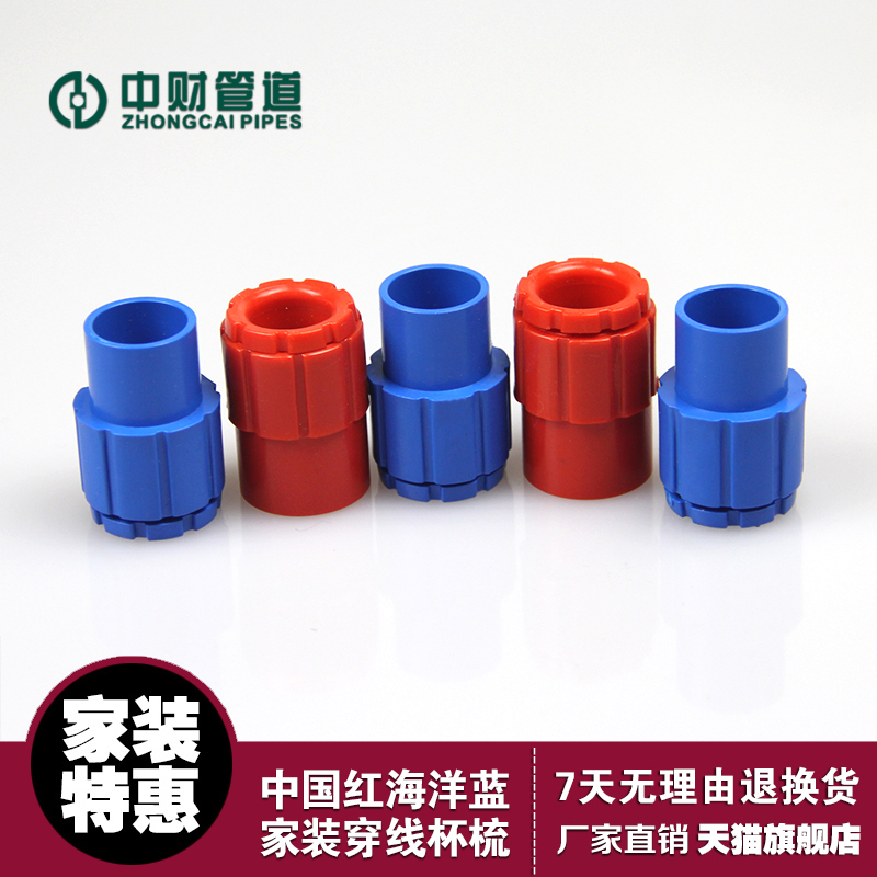 Middle Property Pipeline PVC-U Strength Wire Pipe Accessories China Red Marine Blue Cup Comb 16 20