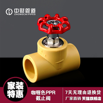 Zhongcai pipeline Curry color PPR hot and cold water supply pipe fittings Globe valve lifting gate valve