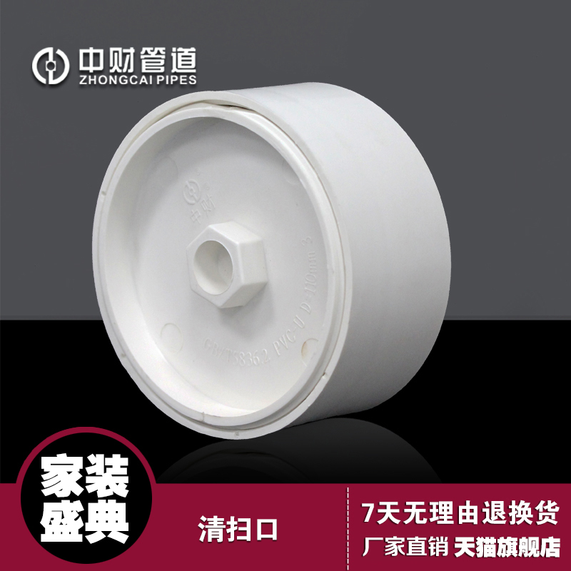 Middle Property PVC-U drain pipe sewer pipe fittings drain accessories sweeping choke flow stopper pipe cap dn50 75dn110