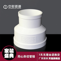 Zhongcai PVC-U drainage pipe sewer pipe fittings concentric reducer connection