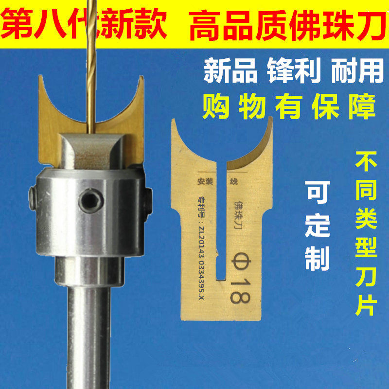 Buddha bead knife Alloy Buddha bead knife Round bead knife Wood bead knife Turning knife Buddha bead drill bit Milling knife Hand string knife Soft hardwood special