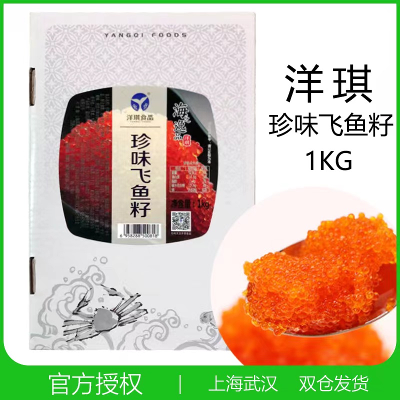 Sushi cuisine Yoki flying fish roe 1kg Ōei red crab roe Red roe crab roe Sushi Large grain fish roe