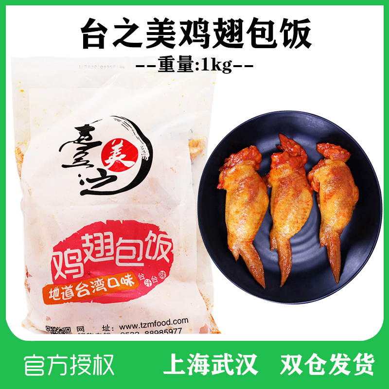 Table's Beauty Chicken Wings with Rice Burnt 1000g No Bones Chicken Wings Taiwan Flavoured Baking Wings BBQ Baking Wings 1kg