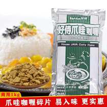 好侍爪哇中辣咖喱1kg(碎片状)日式便当咖喱饭中西餐调料