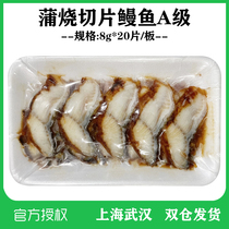 Sushi eel slices Kabayaki eel slices Japanese grilled eel Kabayaki sliced ​​eel 8g*20 slices 5 packs