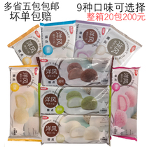 Meiwei Yangfeng Coconut Dafu Japanese Dafu glutinous rice cake and fruit ice cream sweet potato dried Tangyuan