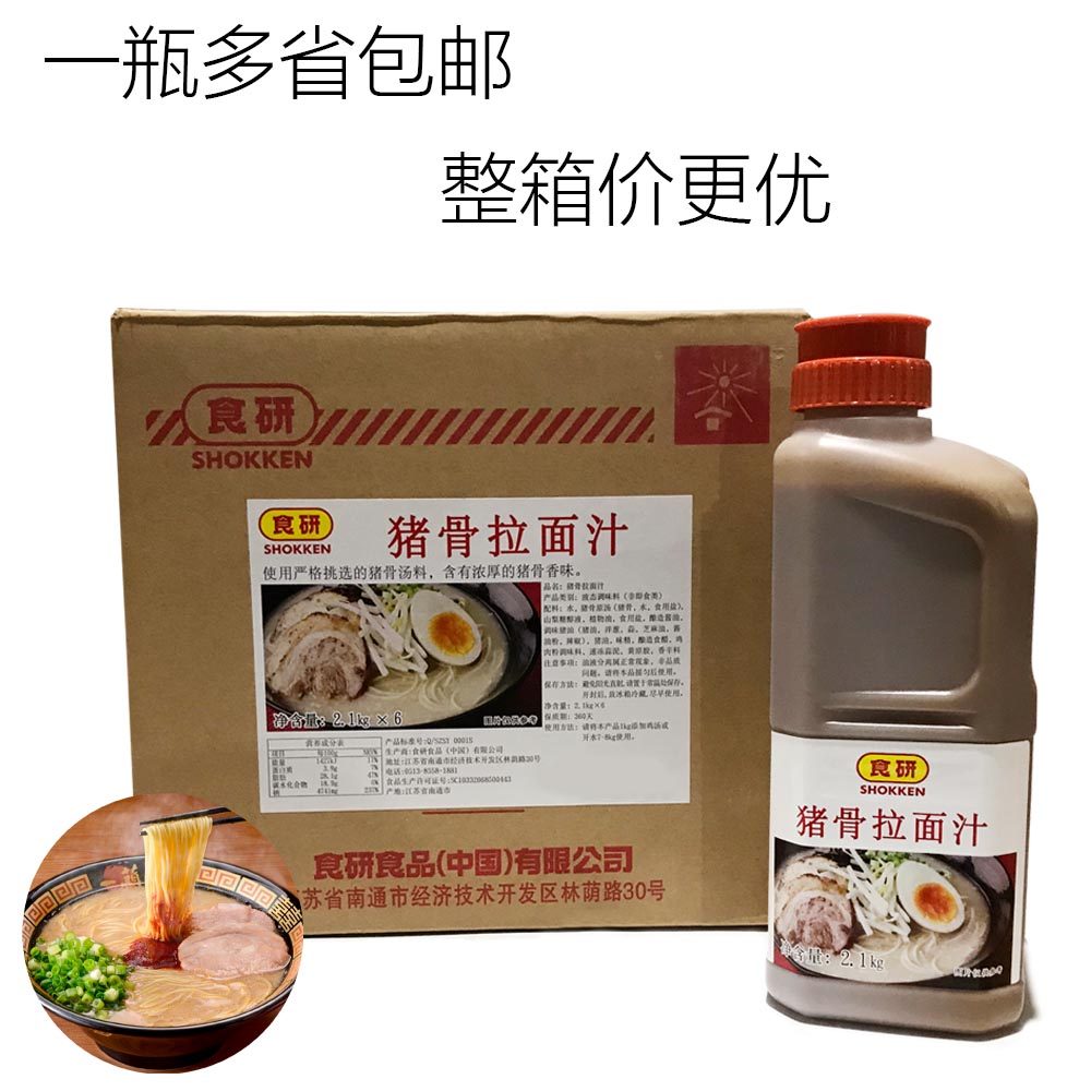 日本食研豬骨拉麵汁豚骨白湯拉麵白湯拉麵湯料1 9kg