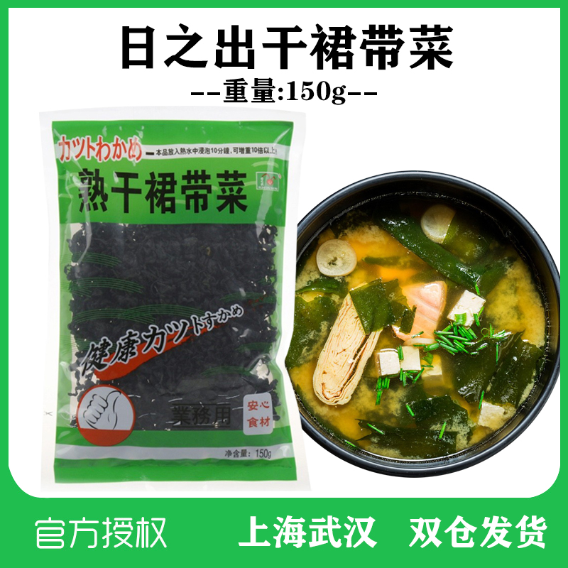 Hinode dry wakame miso soup miso soup dried seaweed 150g sea vegetable no sand sea cabbage cooked wakame