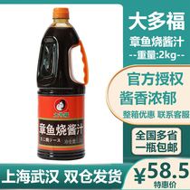 Dadofu octopus sauce 2kg octopus sauce teriyaki sauce Japanese octopus pellets