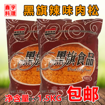 Delicious meat floss black flag heart language spicy meat floss 2# sushi bread cake western point meat floss 1 5KG original