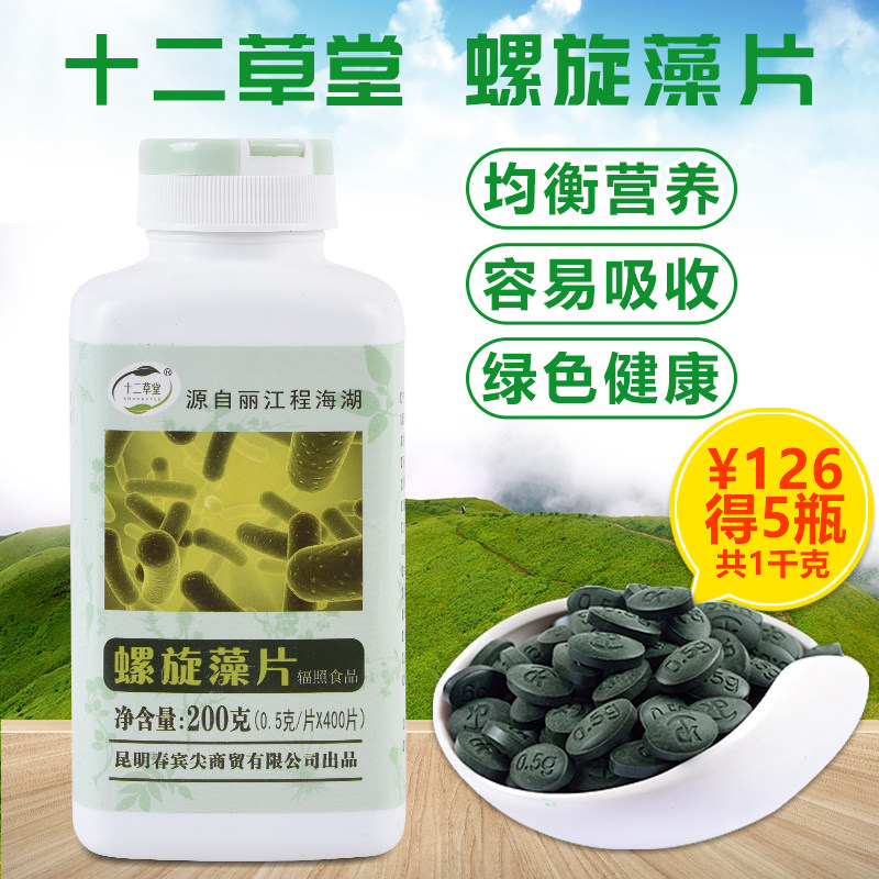 Hair 5 bottles 1000 grams twelve straw parlour originated from Lijiang Cheng Haihu spirulina dietary nutritional food sheet