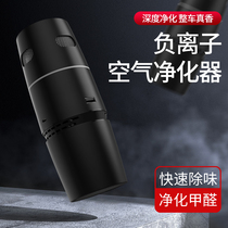 Car air purifier Negative ion oxygen bar In addition to formaldehyde in addition to odor Car with car purifier to eliminate odor