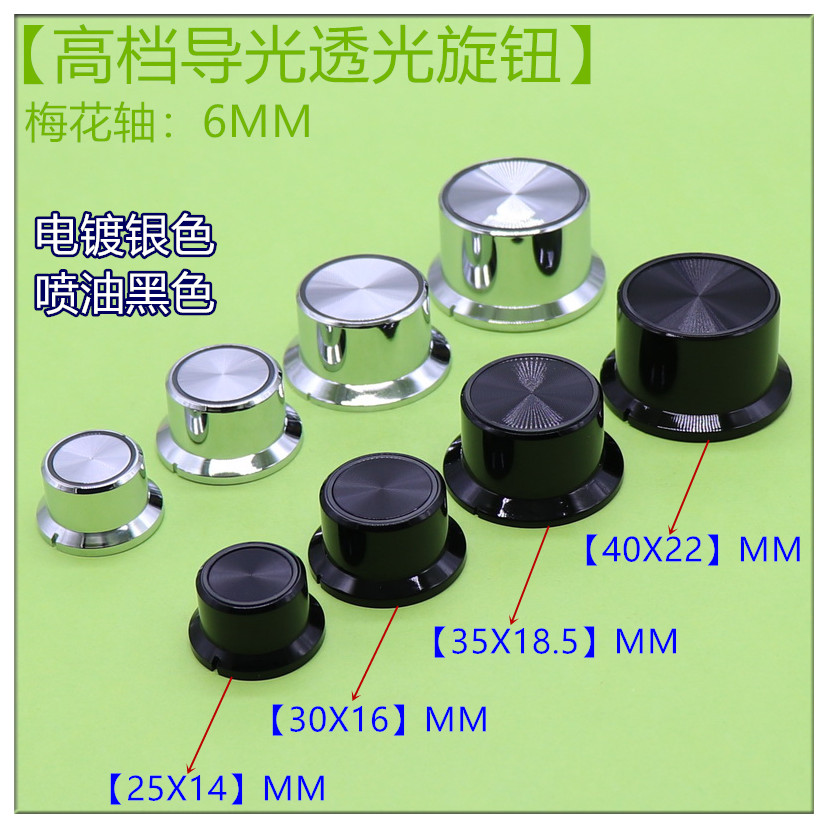 Light transmission knob potentiometers knob cap knob cap guide light knob cap Mayflower handle knob cap
