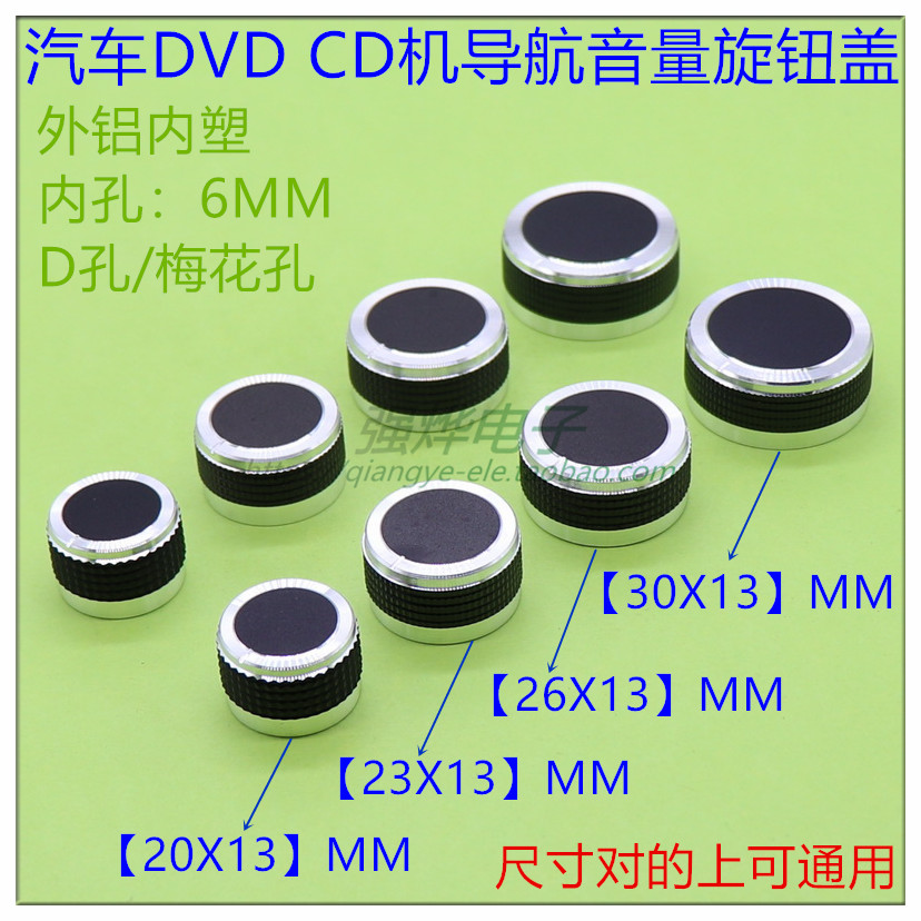 Car On-board DVD Volume Switch Knob Car Navigation Volume Adjustment Knob CD Machine Volume Switch Knob