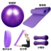 Người mới bắt đầu tập thể dục thể thao yoga năm mảnh thiết bị tập yoga mat yoga bóng kéo với khăn trùm đầu - Yoga Yoga