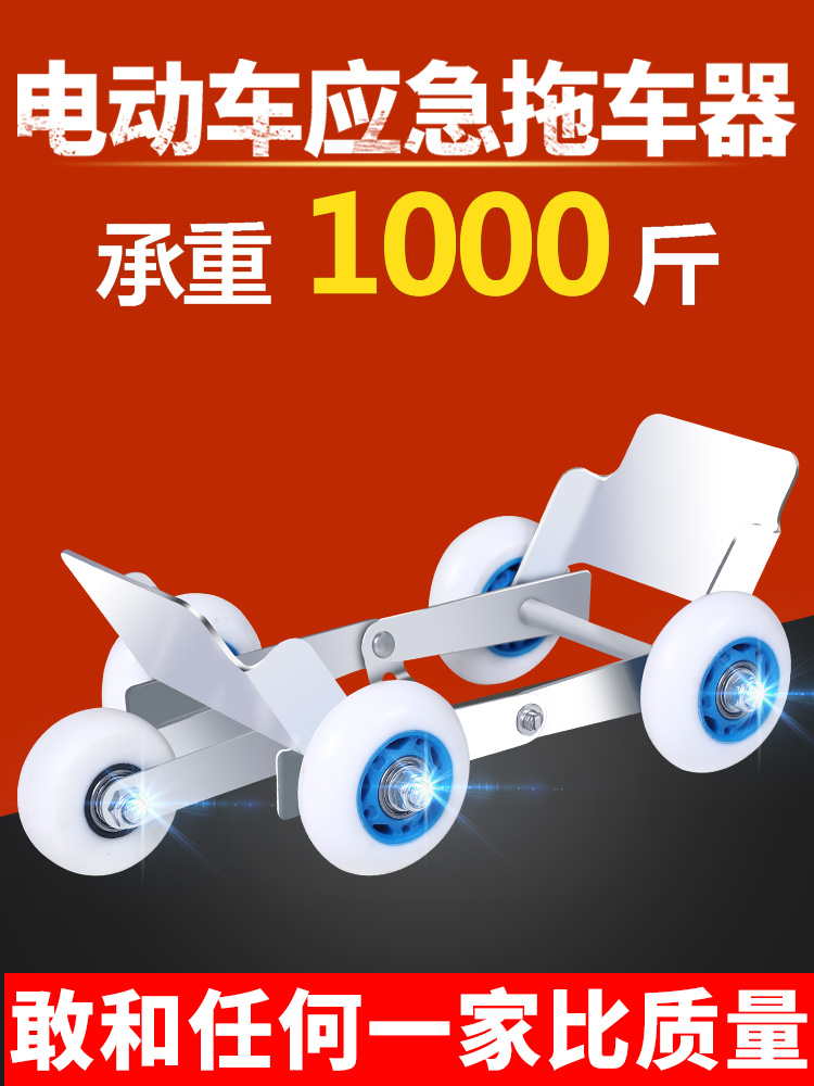 Electric car cart push Electric car move car Flat tire Flat tire booster artifact Universal help self-help emergency