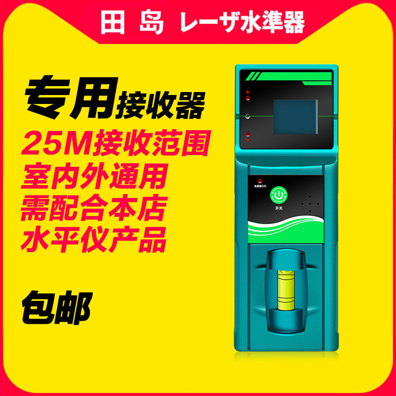 Tadashima Infrared Level Outdoor Receiver Accurate Locator LD Green 25 m Light Signal Receiver