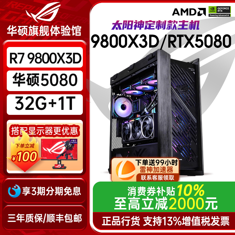 Asus Full Set 9800X3D/5080 5070Ti Water-Cooled Computer Rog Sun God Gaming Pc Assembly