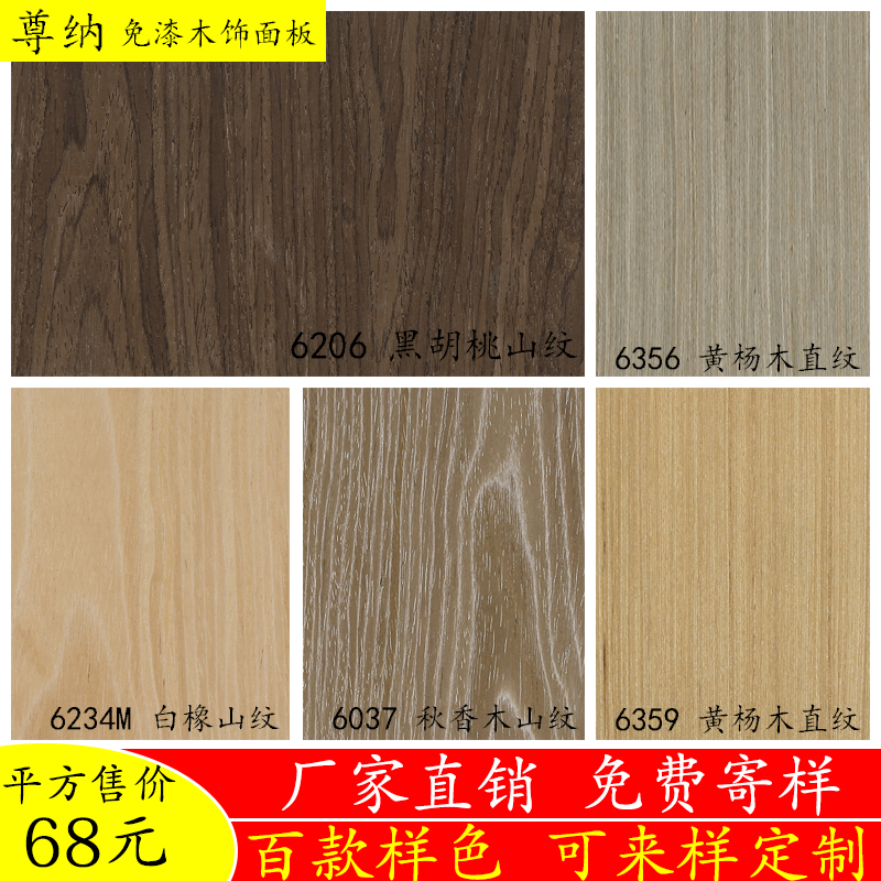 Keding wood veneer background wall paint-free veneer solid wood veneer wood veneer decorative board technology wood kd board